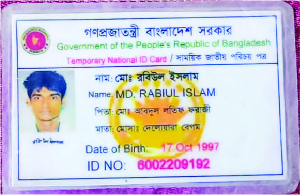 Image of মো: রবিউল ইসলাম